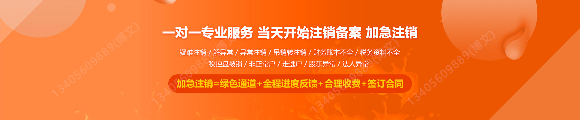 凤凰工商注销